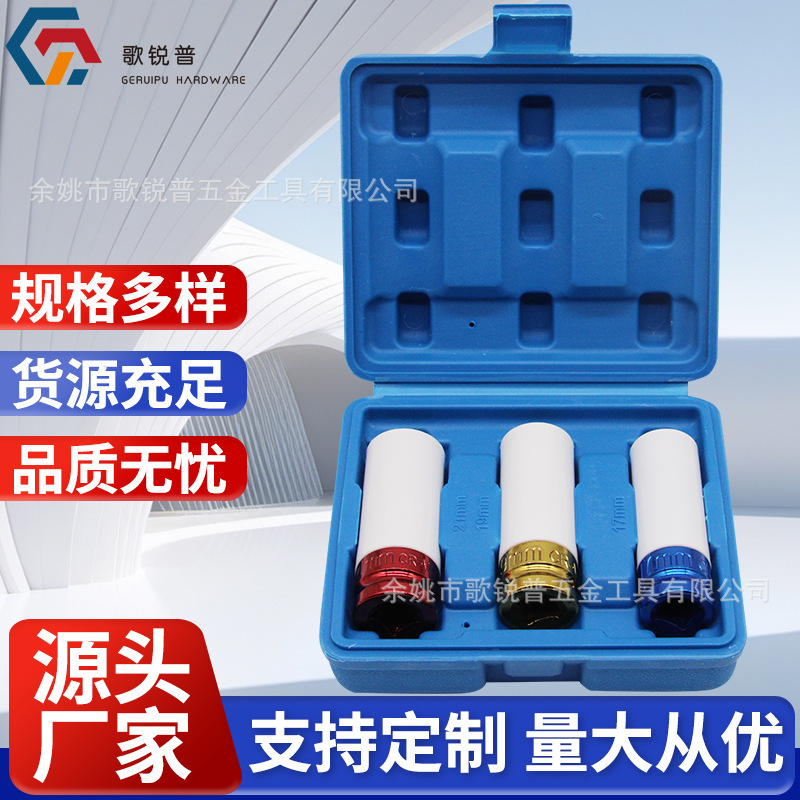 彩色套筒三件套1/2气动轮胎保护套筒彩色长套筒汽修五金组套工具|undefined