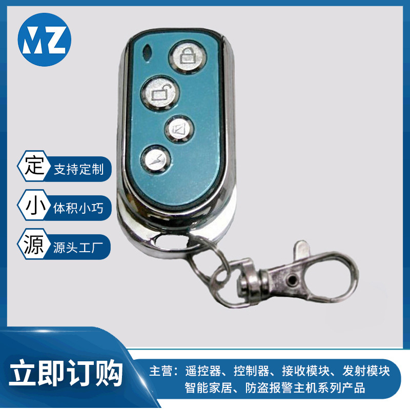 金属四键无线遥控器开关水泵道闸遥控器车位锁防盗报警器315/433