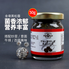 金章黑松露调味酱50g 黑菌意大利面进口面酱牛排意面拌面调味家用