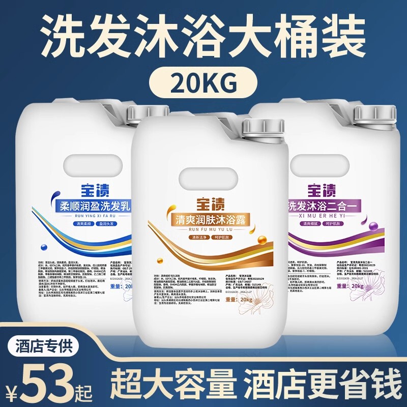 Baocan Hotel Special Barrel 20kg Shampoo Shower Gel 2-in -1 Bathing Beach Barber Shop Foot Bath Bulk