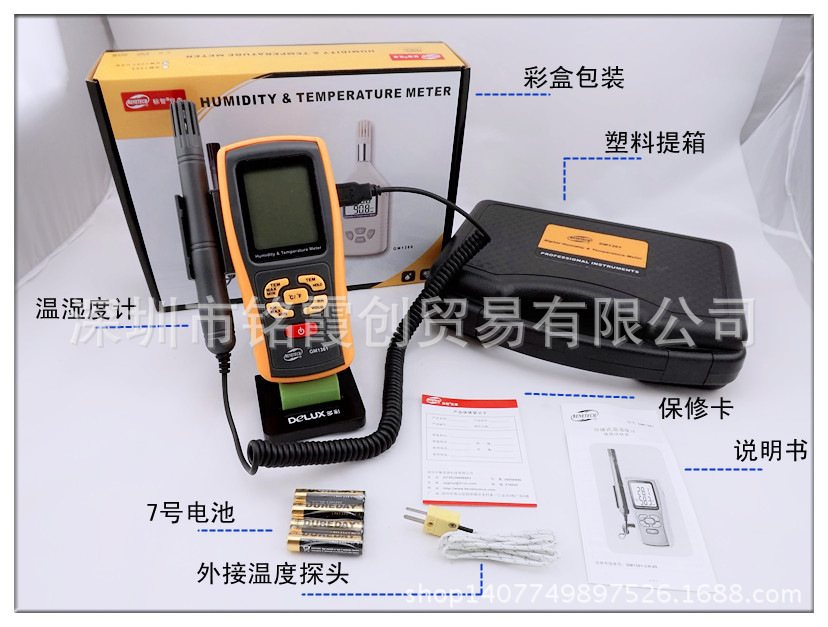 标智GM1361分体式数字式温湿度计 温度仪 湿度仪 配K型热电偶