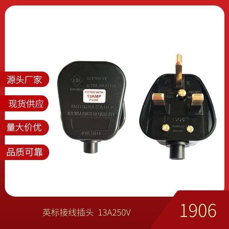 厂家供应环保符合ROHS标准英规插头组装BS1363铜脚插头