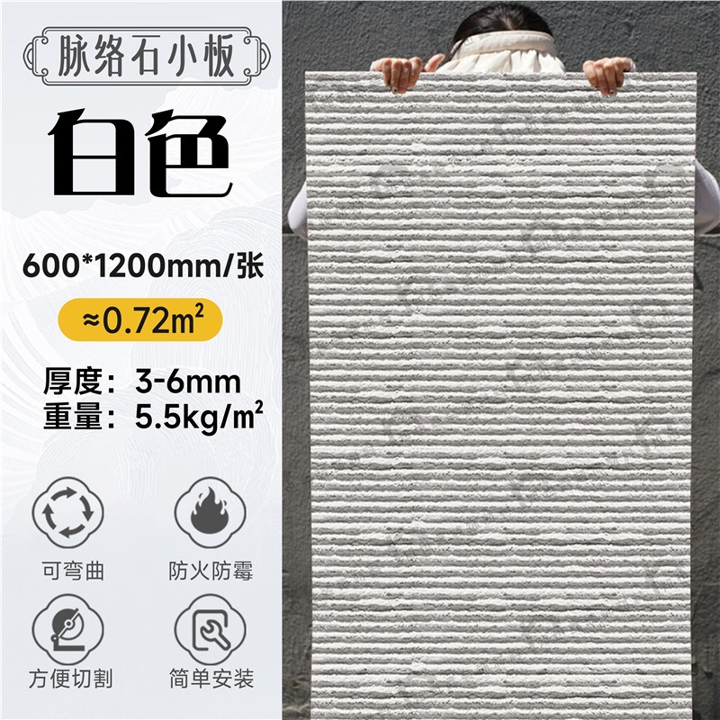 Piedra de vena, piedra blanda, tablero grande, pared de fondo, material de piedra blanda, Douyin, el mismo estilo, piedra flexible, material de decoración de porcelana blanda para paredes exteriores