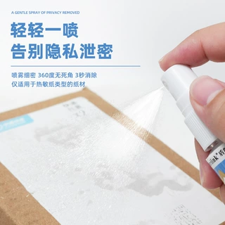 热敏纸涂改液喷雾快递单涂抹笔个人信息遮盖神器修正液开箱器批发