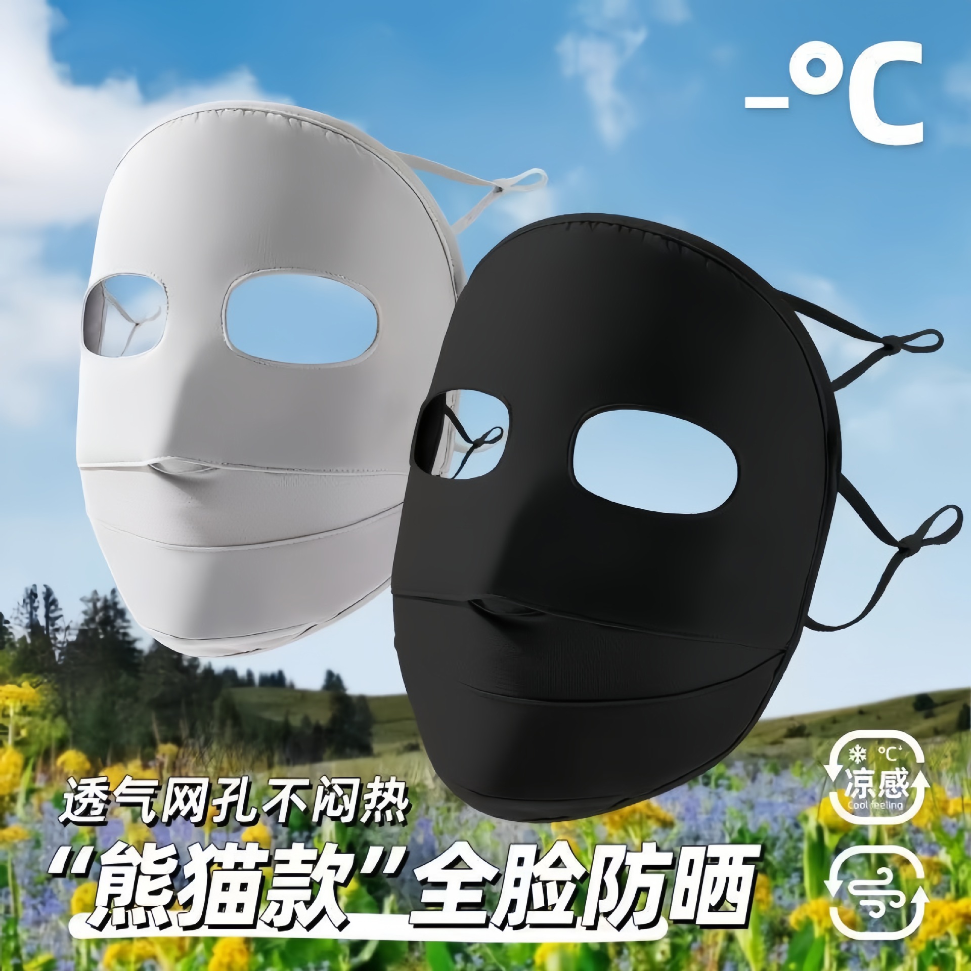 冰丝防晒脸基尼面罩女防紫外线透气夏季遮阳脸罩全脸开车骑行口罩