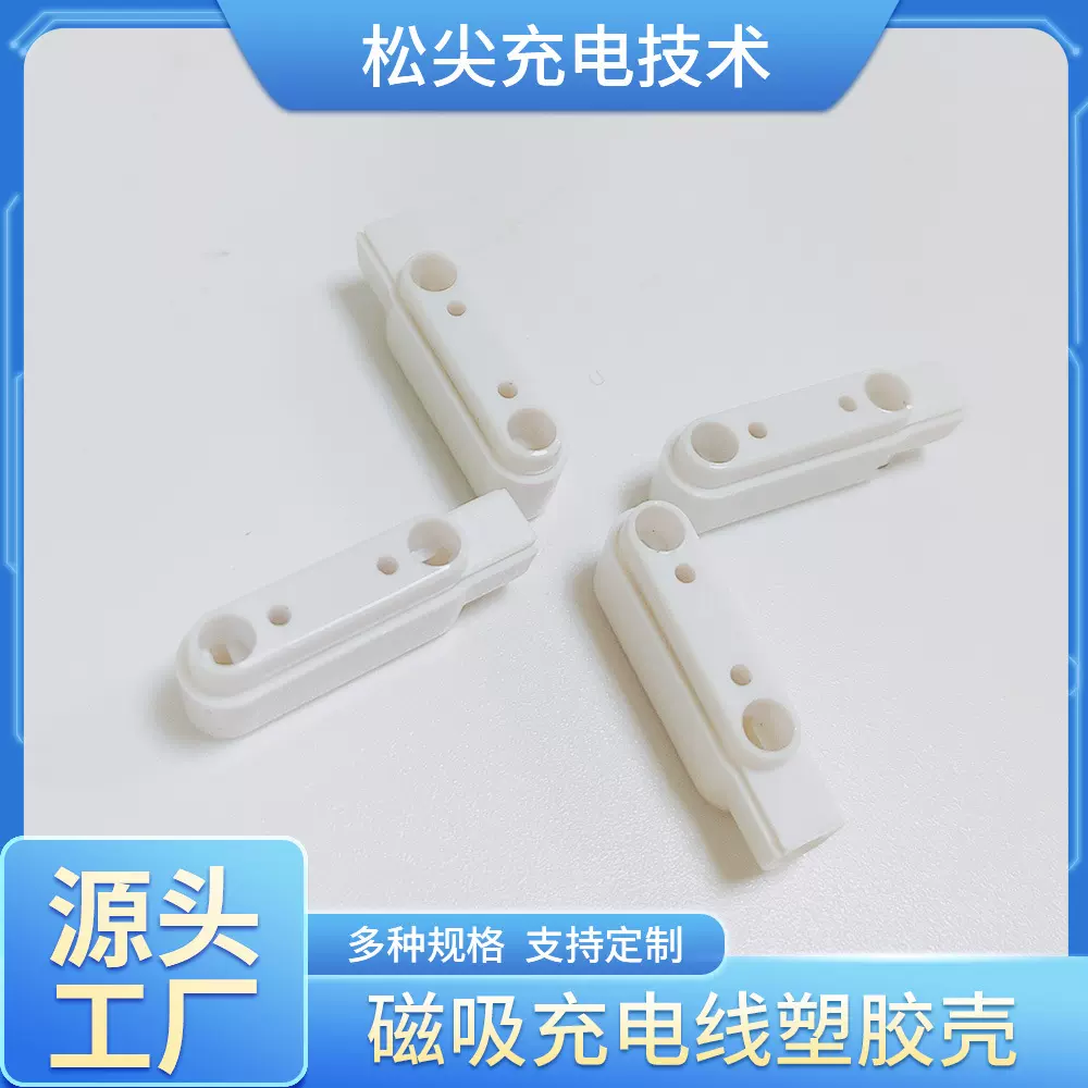 厂家定制适用手表磁吸充电线外壳定制超薄智能戒指磁吸充电线胶壳