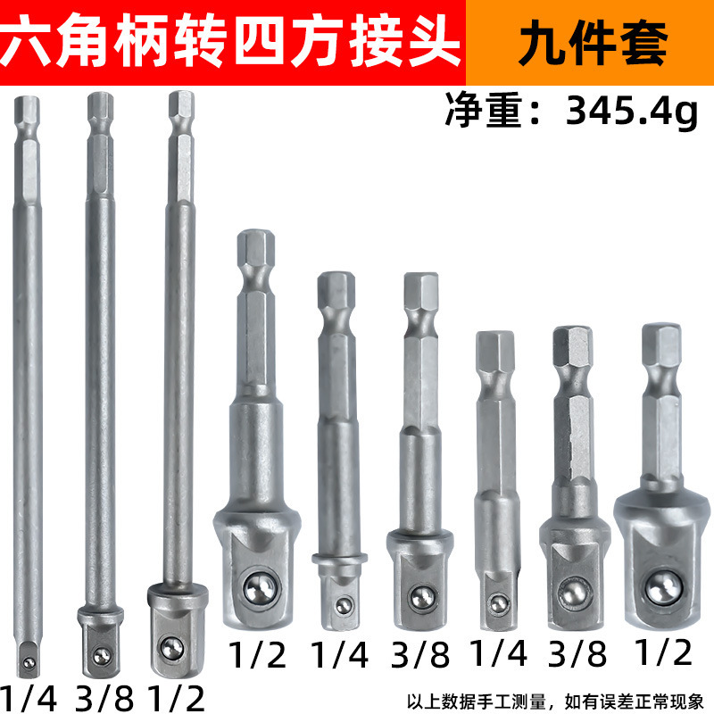 六角柄转四方接杆套筒电钻接头加长电动扳手套筒头连接转换杆手|undefined