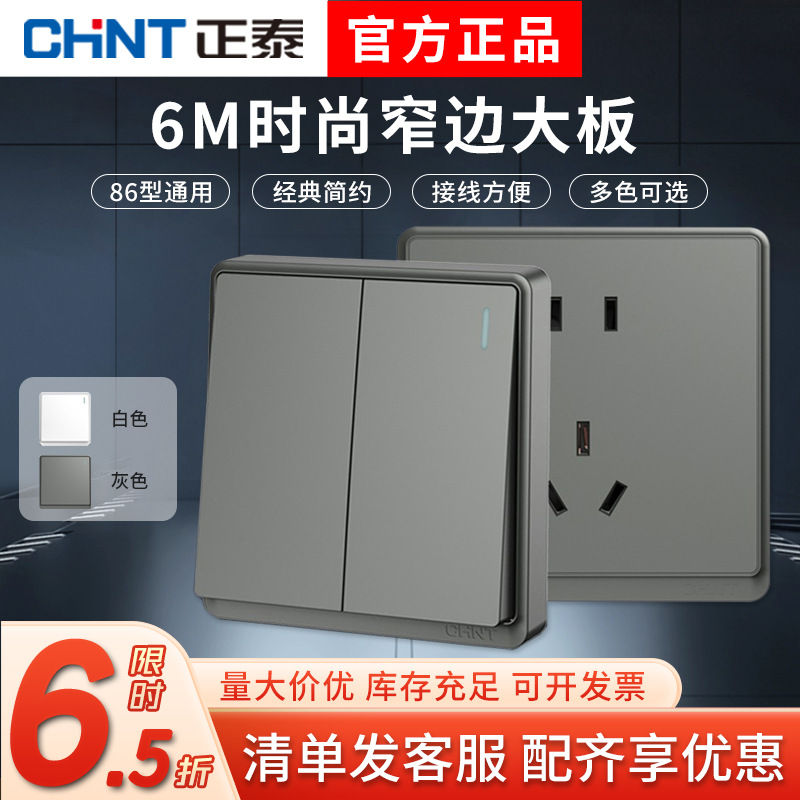 Zhengtai switch socket Phantom gray national benchmarking panel home…