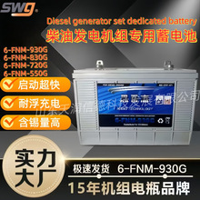 SWG˼���6-FNM-930G���Ͱl늙C�M�ƿ��S�o�䆢��늳؞H���m��