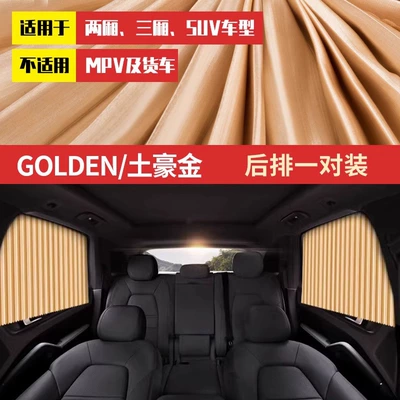 Car curtains, car windows, sun shades, Car curtains - golden-diamond-silk-rear-window-1-pair-strong-magnetic-track-imported-thickening-sun-protection-and-heat-insulation