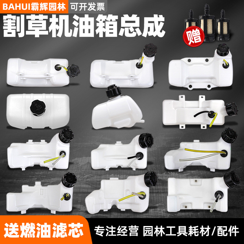 割草机油箱总成40-5/139/GX35/145割灌机油壶二/四冲程打草机配件