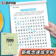 墨点字帖荆霄鹏书字根速练7000字正楷字帖硬笔书法练字本临摹字帖