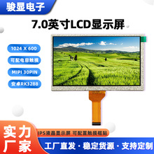 定制7寸lcd液晶显示屏 安卓RK3288人机界面数码应用MIPI接口30pin