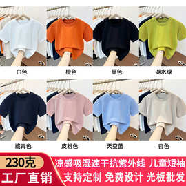 儿童短袖t恤定制logo图案班服团服230克凉感吸湿速干抗紫外线上衣