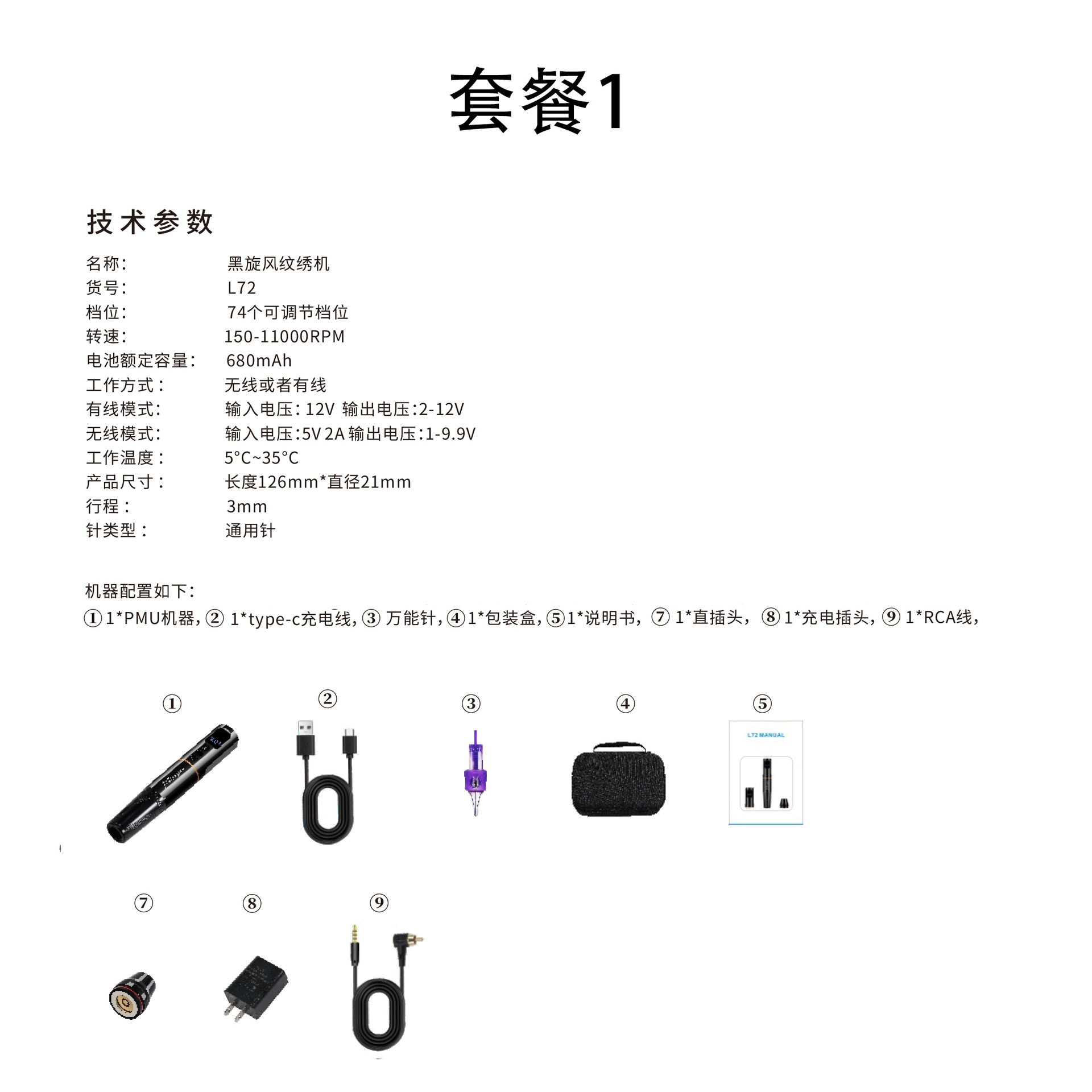 L72套餐1