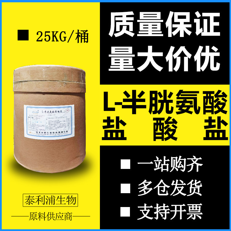 Huayang L-Cysteine Hydrochloride Anhydrous Amino Acid 25Kg/Barrel Cysteine Hydrochloride Natural