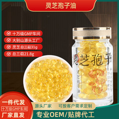 霊芝胞子油カプセル破壁霊芝胞子粉抽出60粒/瓶青帽認証メーカースポット卸売り