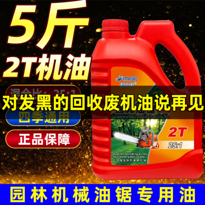 正品二冲程摩托车机油油锯机油二冲程机油园林机械伐木电锯汽油