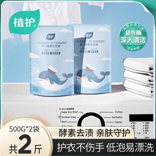 Plant protection baby laundry detergent children's baby special cleaning decontamination enzyme laundry detergent refill factory wholesale