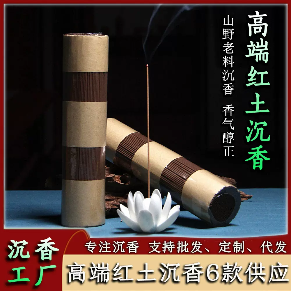 一手货源棋楠沉香高阶越南芽庄红土富森红土线香散装沉香批发厂家