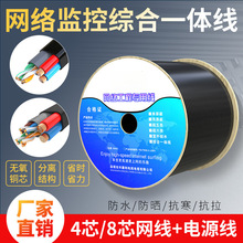 宜飞无氧铜四芯八芯网线带电源一体线室外网络监控线综合线复合线