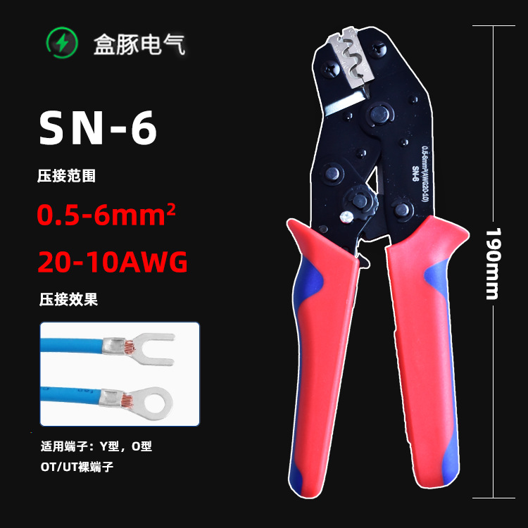 SN-6棘轮式压接钳OT/UT裸端子冷压端子汽车线束冷压电源端子钳