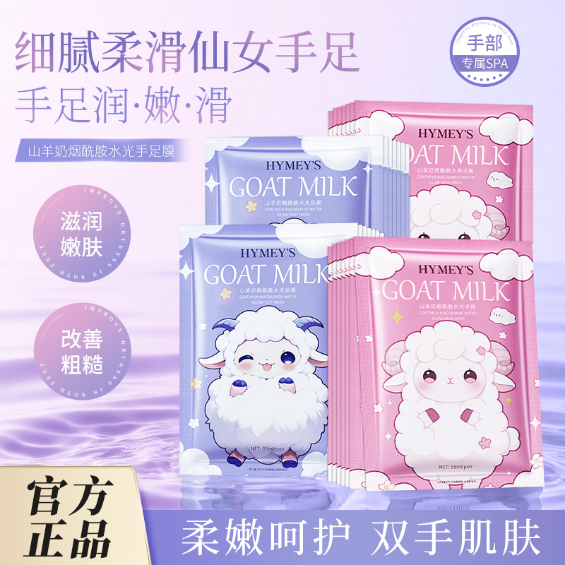 Mascarilla para Manos de Leche de Cabra y Niacinamida Hidratante, Limpiadora para Manos image 1