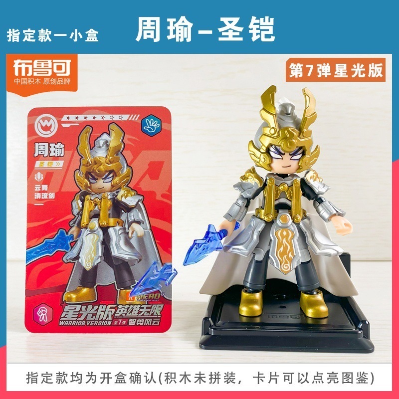ブルック ビルディングブロック ヒーローズ インフィニット スターライト エディション 第7世代 7代目 ジンヨンフンイン 隠された諸葛亮 ブルック6|undefined