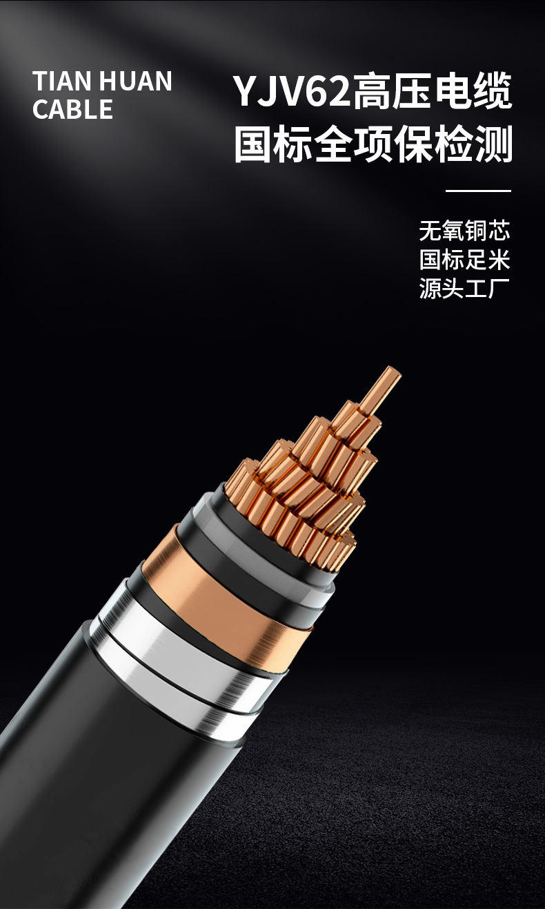 YJV62高压电缆详情页(790)_02.png