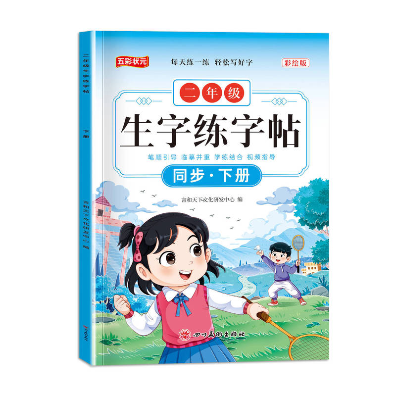 小学生1・2・3年生向け生語練習帳、ピンイン筆順、模写毎日練習帳|undefined