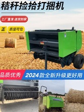 24款新型全自动打捆机捆草农用玉米秸秆麦秸牧草小型捡拾圆方捆机