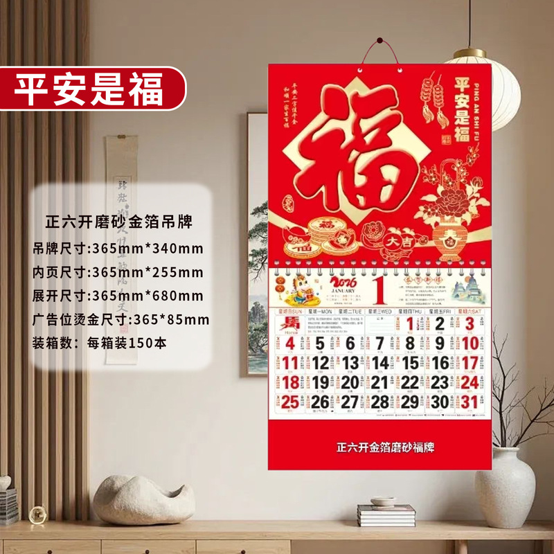 2026年日历正度六开金箔磨砂吊牌福牌挂历可企业定 制广告|undefined