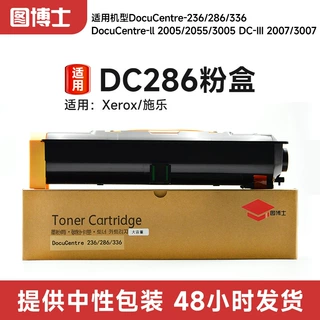 适用施乐复印机DC286粉盒DocuCentre-236/286/336 DC-III 2007