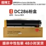 施乐2862007复印机粉盒