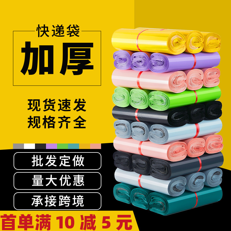 White Thickeneded Express Bag New Material Colorful Self-Adhesive Waterproof Logistics Packaging Large E-Commerce Packaging Bag Wholesale