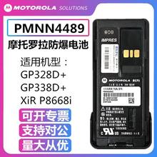 摩托罗拉GP328D+/GP338D+/P8668i对讲机防爆电池适用PMNN4489AC