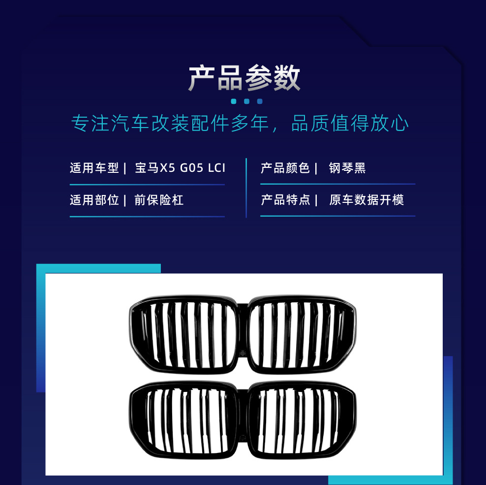 Suitable for Bmw X5 G05 Lci 2023+ Single/Double Line Single/Double Bar Abs Front Grille Cross-Border Modification Parts