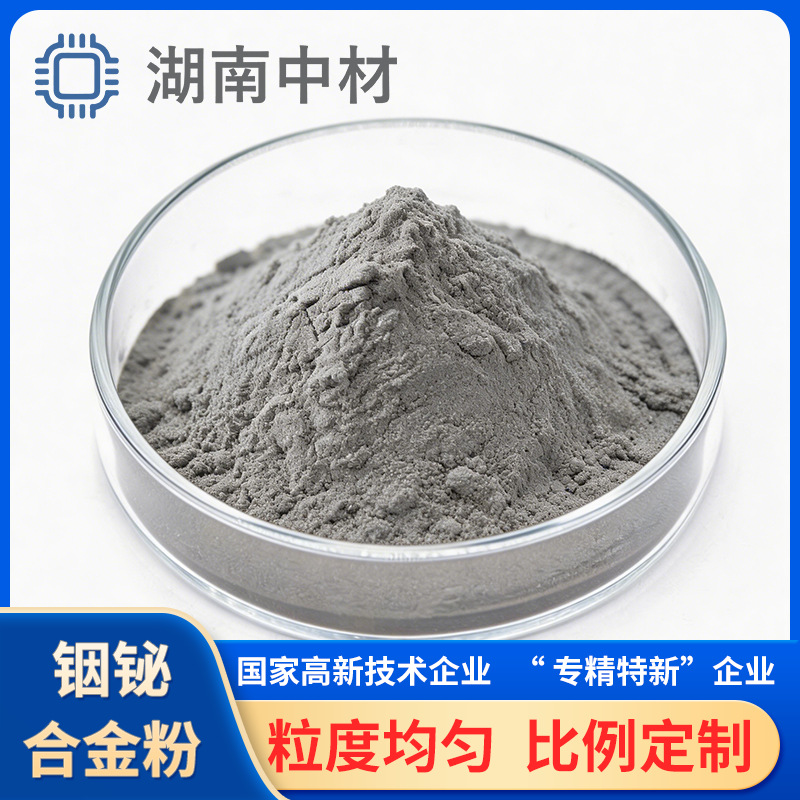 铟铋合金粉 72℃低熔点合金粉 InBi合金粉 低温焊料 厂家直销