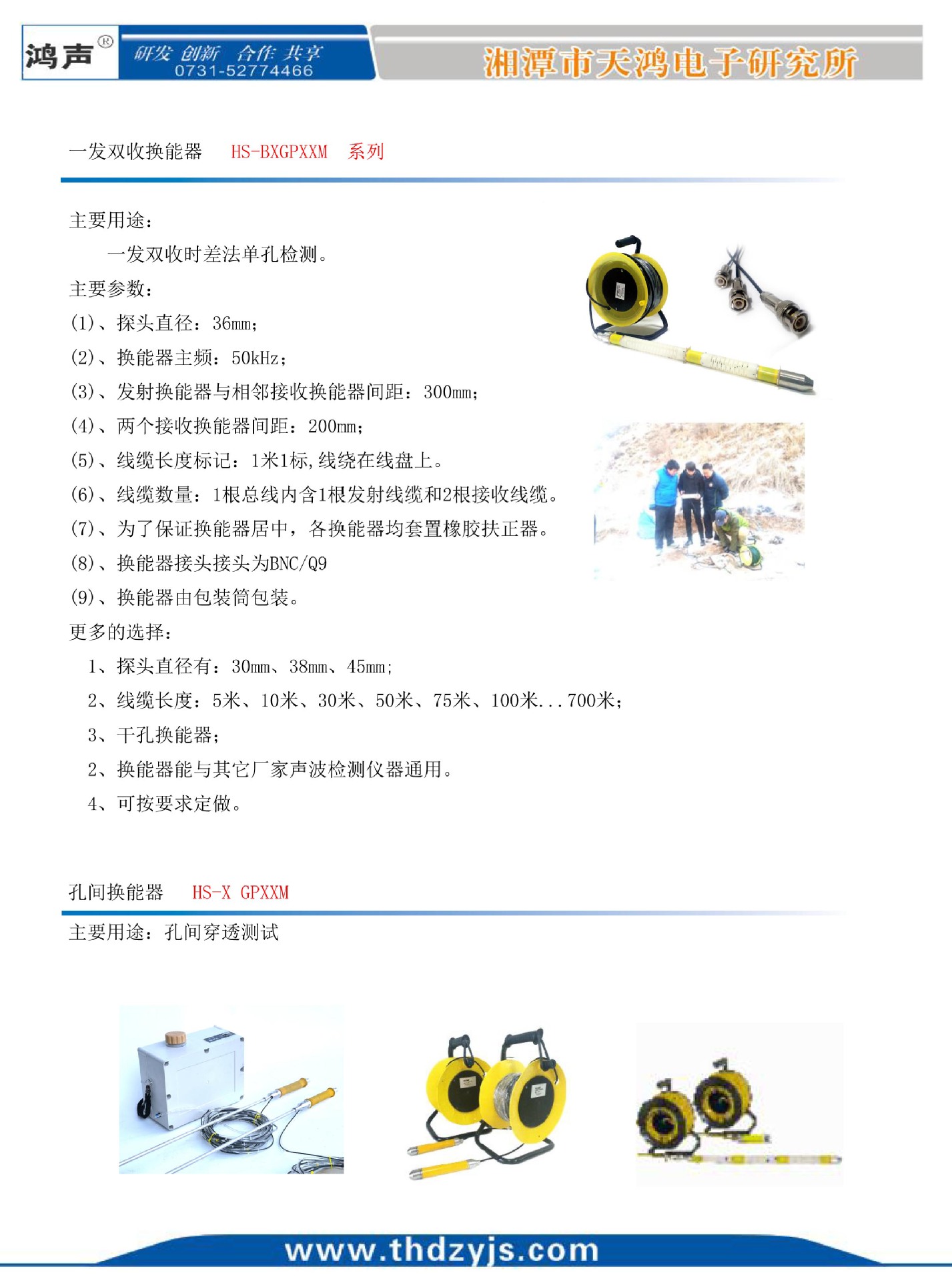 01一发双收换能器 -资料-2