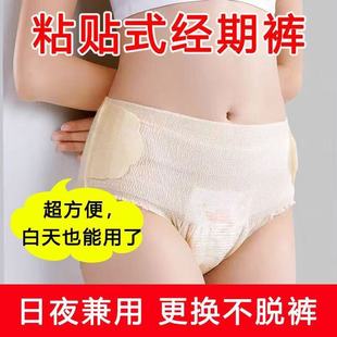 Factory Sleep Pants Adhesive Tearable Menstrual Pants Sanitary Pants Night Use Heavy Flow Skin-Friendly Breathable Good Morning Pants