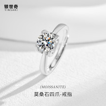 跨境一克拉莫桑石戒指女S925纯银经典四爪婚戒饰品活口可调节指环