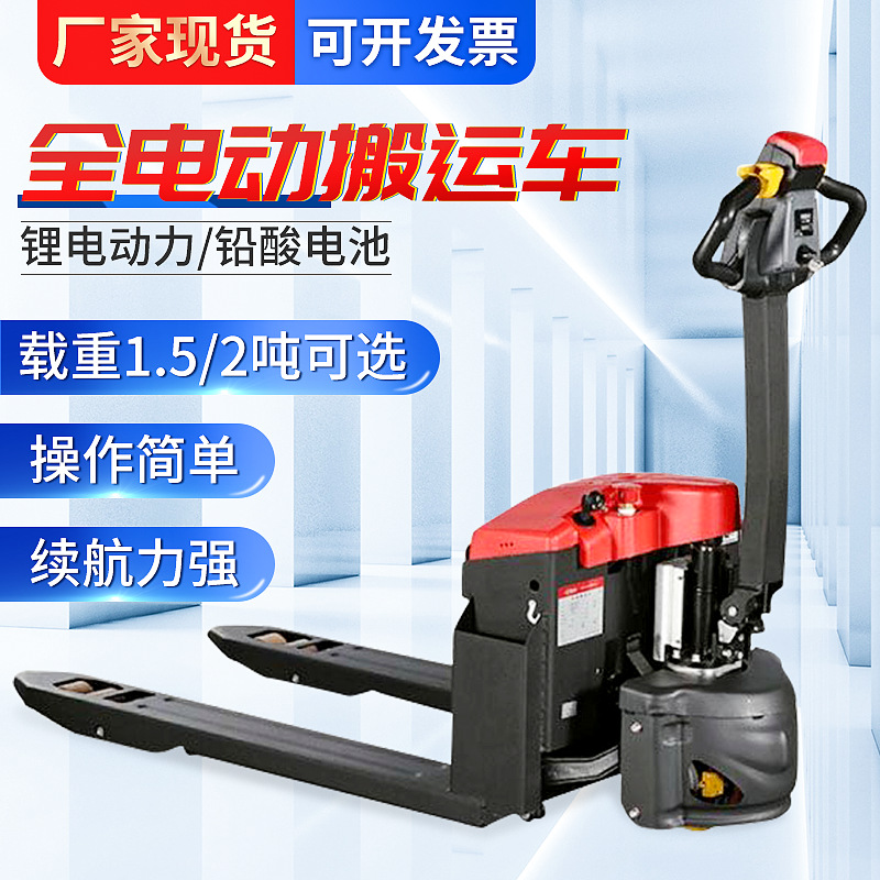 小金刚搬运车1.5吨2吨电动叉车小型站驾式托盘车全电动液压地牛