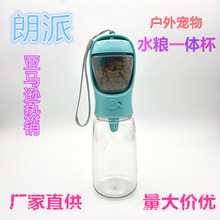 亚马逊热销宠物水粮饮水杯 户外饮水壶 水粮一体杯 塑料饮水器