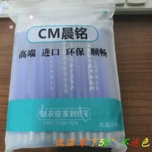 晨铭低温不返色皮革服装高温消失笔芯加热消失笔自褪色笔服装记号