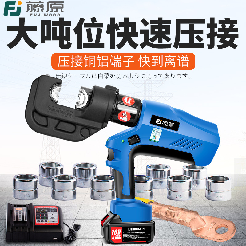 藤原电动压接钳裸电缆线缆300液压钳400铝鼻子铜端子充电式压线钳