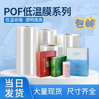 Низкотемпературная пленка Spot POF для косметики, легкая термоусадочная упаковочная пленка, машина для запечатывания и резки, специальная термоусадочная пленка для складывания одной детали