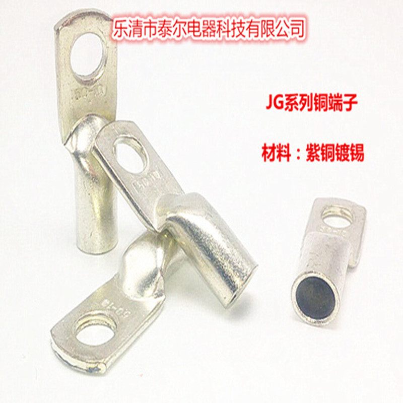供应 船用系列铜接线端子 JG系列线耳 铜端子 铜鼻子 镀锡线耳