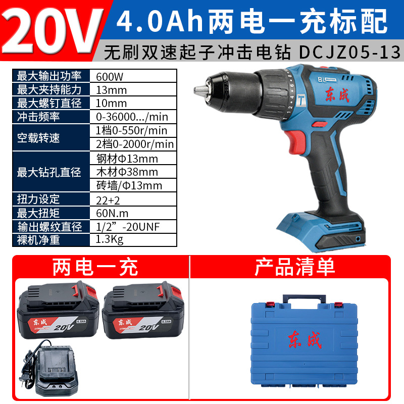 Taladro eléctrico de mano Dongcheng, recargable, batería de litio sin escobillas, taladro de impacto, herramientas domésticas, destornillador de taladro manual eléctrico Dongcheng