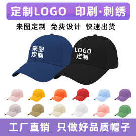 帽子定制棒球帽印logo刺绣男女纯棉棒球帽定制活动团建遮阳帽厂家