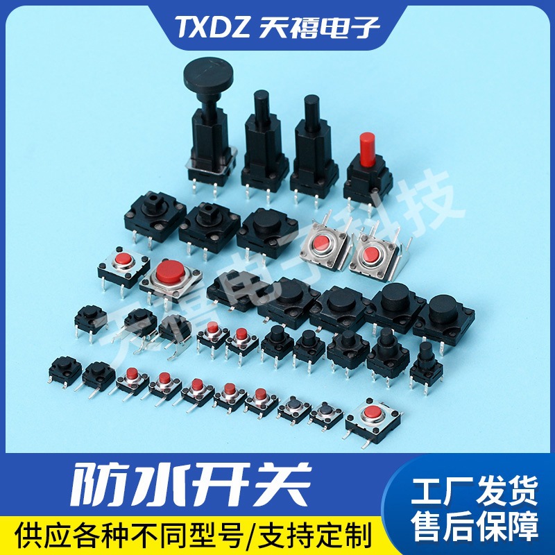 直供防水轻触开关立式侧式按钮开关各种尺寸非标电子按键开关按动